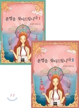 운명을 찾아드립니다 세트