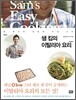 샘 킴의 이탈리아 요리