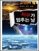 지구가 멈추는 날