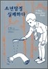 소년탐정 실패하다