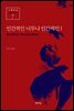 인간적인 너무나 인간적인 1 - 니체전집 7