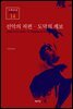 선악의 저편·도덕의 계보 - 니체전집 14