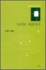 아직도 처음이다