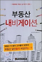 부동산 내비게이션