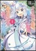 父は英雄,母は精靈,娘の私は轉生者。 1