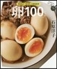卵100レシピ