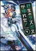 野生のラスボスが現れた!黑翼の覇王 4