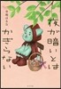夜が暗いとはかぎらない