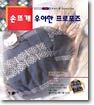 손뜨개 우아한 프로포즈