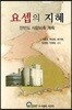 요셉의 지혜