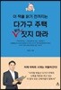 다가구 주택 절대 짓지 마라