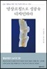 명상코칭으로 성공을 디자인하다