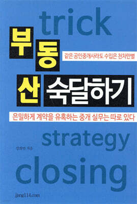 부동산 숙달하기