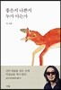 좋은지 나쁜지 누가 아는가