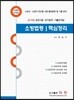 2019 소방법령 1 핵심정리