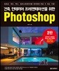건축, 인테리어 프레젠테이션을 위한 Photoshop