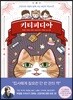 키티피디아
