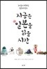 지금은 일본을 읽을 시간