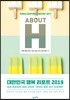 ABOUT H 대한민국 행복 리포트 2019