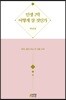인생 2막 어떻게 살 것인가