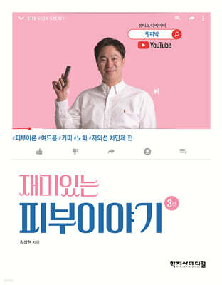 재미있는 피부이야기