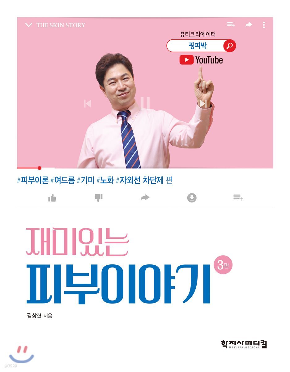 재미있는 피부이야기