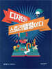 디자인은 스토리텔링이다