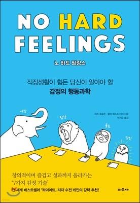 노 하드 필링스 No Hard Feelings