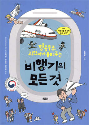 비행기의 모든 것