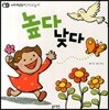 높다 낮다