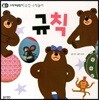 규칙