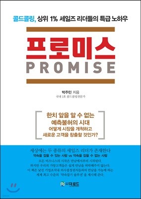 프로미스 PROMISE