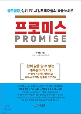 프로미스 PROMISE