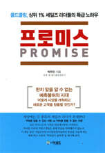 프로미스 PROMISE