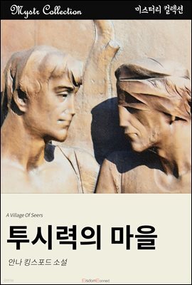 투시력의 마을
