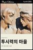 투시력의 마을