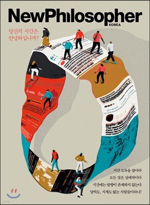뉴필로소퍼 NewPhilosopher (계간) : Vol.6 [2019]