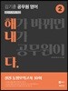 김기훈 공무원 영어 해내다 실전 동형모의고사 2