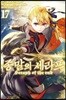 코믹 종말의 세라프 17