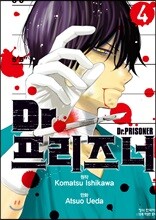Dr.프리즈너 4