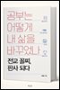 공부는 어떻게 내 삶을 바꾸었나