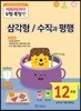 기탄영역별수학 도형측정편 12과정 삼각형 / 수직과 평행