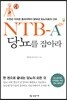 NTB-A 당뇨를 잡아라