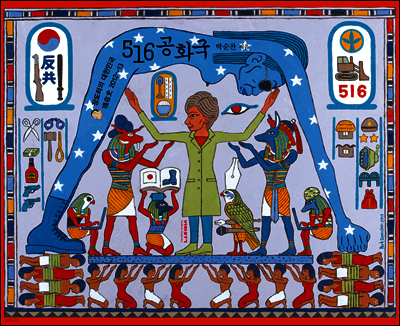 516공화국