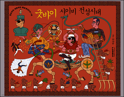 굿바이 사이비 전성시대