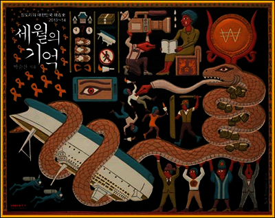 세월의 기억