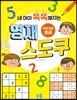 영재 스도쿠 (초급)
