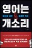 영어는 개소리