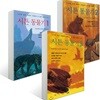 시튼 동물기 1~3권 세트