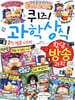퀴즈! 과학상식 : 황당 방송 과학